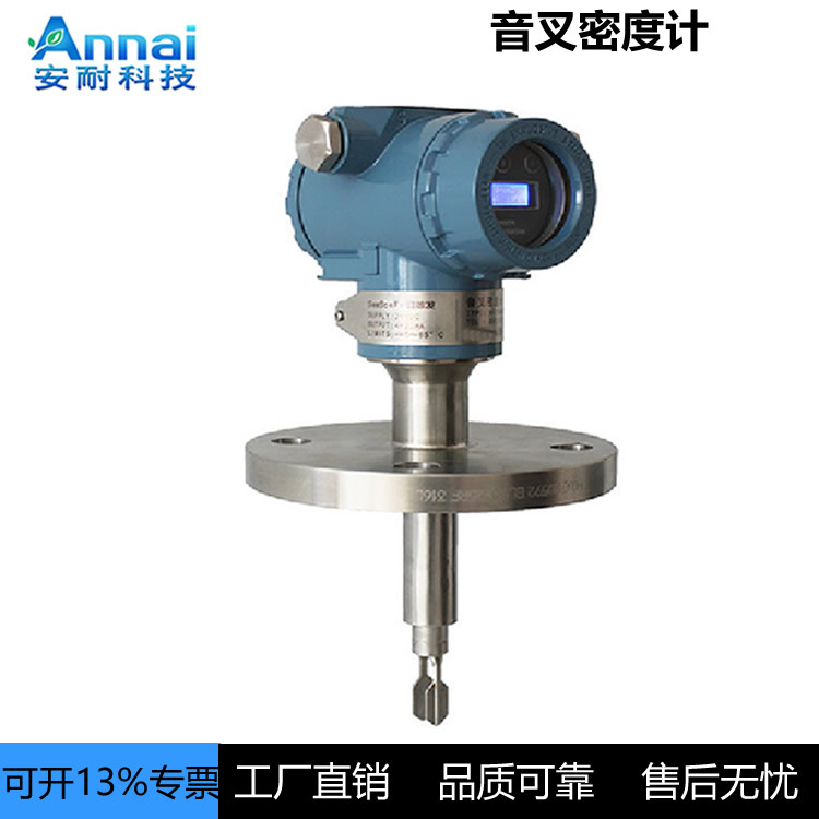 音叉在线密度计液体密度浓度计工业脱硫管道插入式音叉密度计