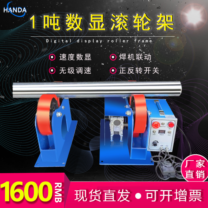 1吨滚轮架 1吨轻型滚轮架 小型滚轮架 自动焊接滚轮架