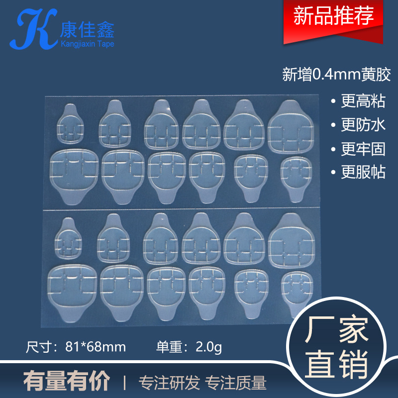 【厂家直供】指甲双面胶防水超薄指甲贴隐形指甲片胶贴果冻双面胶