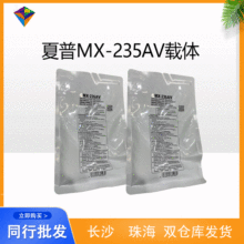 适用夏普MX-235AV载体AR M355 455 350 351N 450 3511 4511 铁粉