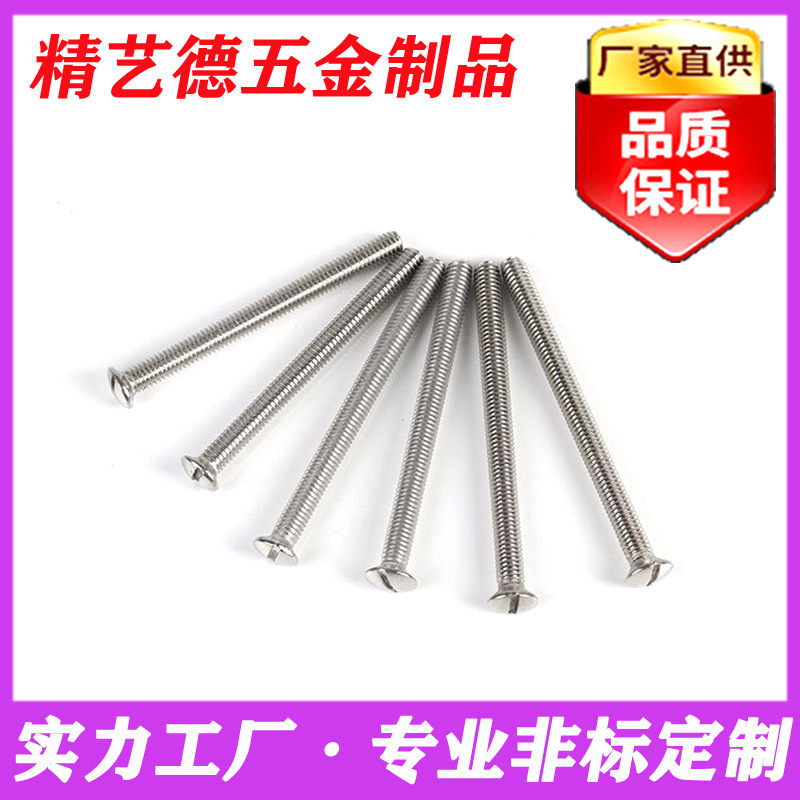 304不锈钢一字槽半沉头机螺丝钉螺栓美制细牙一字槽半沉头螺丝钉