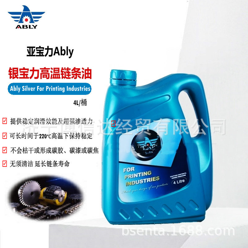 亚宝力Ably Silver 银宝力全人工合成高温链条油 印刷机链条油