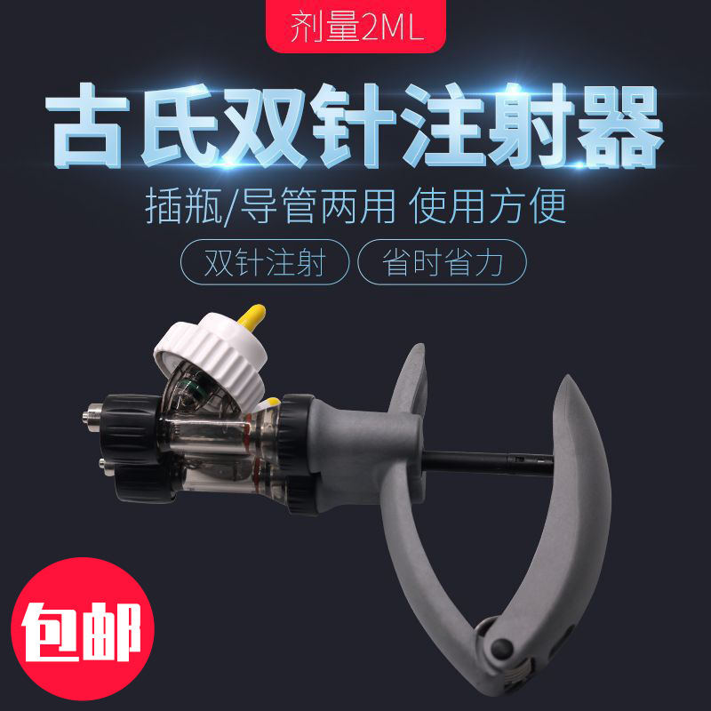 Gu 2ml aguja doble jeringa continua veterinaria Hanfu vacuna jeringa cerdo, ganado, ovejas y pollo jeringa