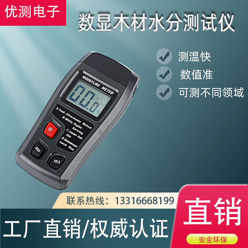 数显木材水分测试仪 分计含水率检测仪便携手持式数显水分测试仪