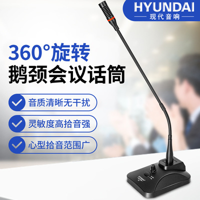 HYUNDAI 有线台式话筒 办公会议麦克风 学校教室紧急播音喊话广播|ms