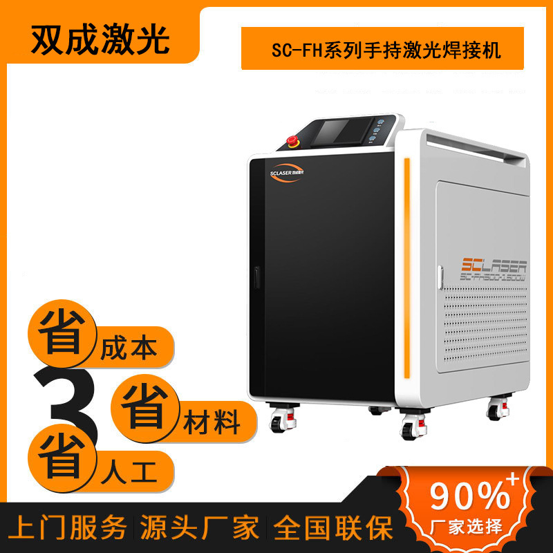 Portable handheld laser welding machine fiber laser metal industrial tailor welding spot welding factory direct supply equipment