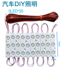 厂家高亮5730LED注塑模组汽车灯无LOGO照明防水光源亚马逊爆款