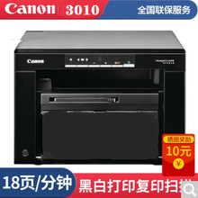 佳能(canon) MF3010黑白激光打印机打印复印扫描A4家用办公一体机