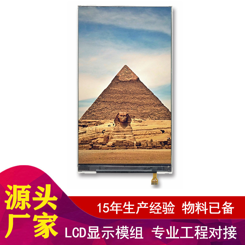热销竖屏IPS高清3.0英寸TFTMIPI 接口液晶显示器超大宽温