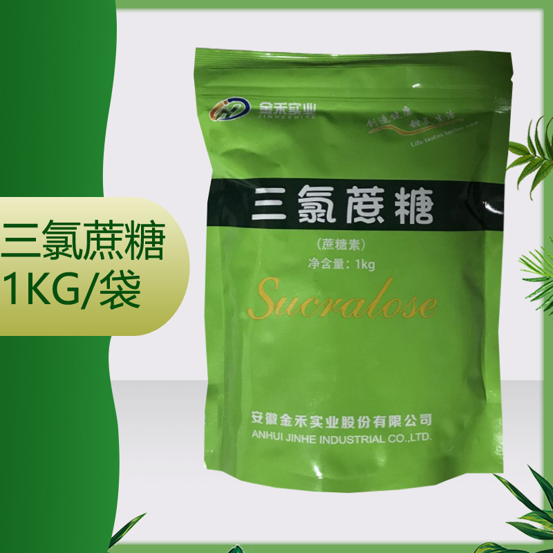 供应食品级 金禾/捷康三氯蔗糖  1kg*袋 10kg*箱 质量保证