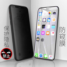 适用苹果15防偷窥膜iPhone14promax二强13全屏8p钢化玻璃手机贴膜