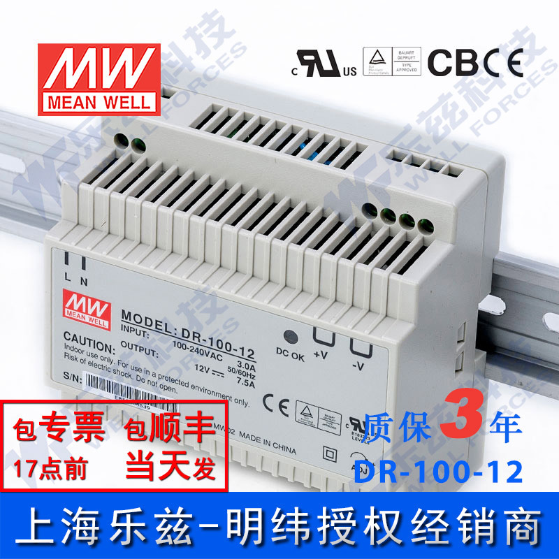 特价明纬12V导轨电源100W DR-100-12塑壳阶梯型工业楼宇家居电箱