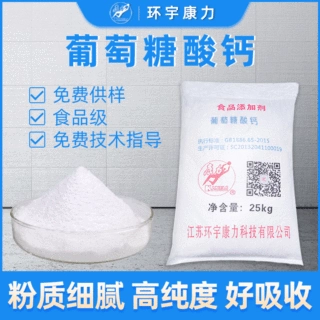 厂家直销99%高纯度食品级葡萄糖酸钙微量元素营养钙增补剂强化剂