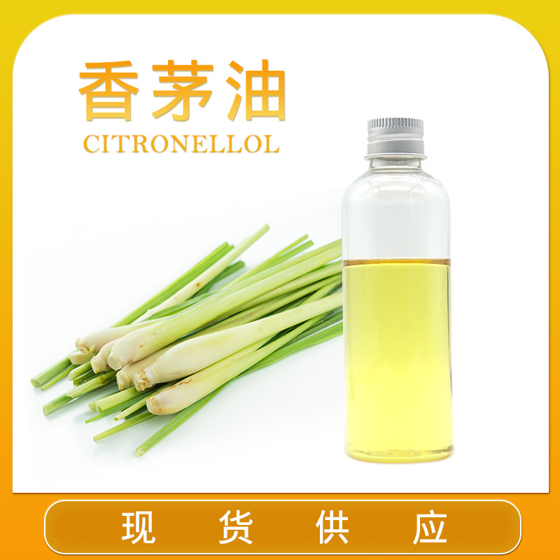 香茅油现货