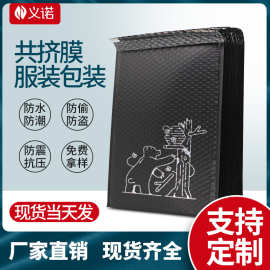 包邮款服装黑色共挤膜气泡信封袋 PE共挤膜气泡袋高档服装包装袋