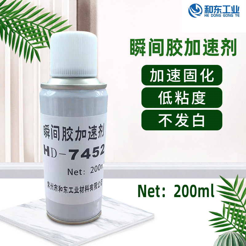 瞬间胶加速剂 7452瞬干胶增进剂瞬间胶表面活化剂加速剂固化剂