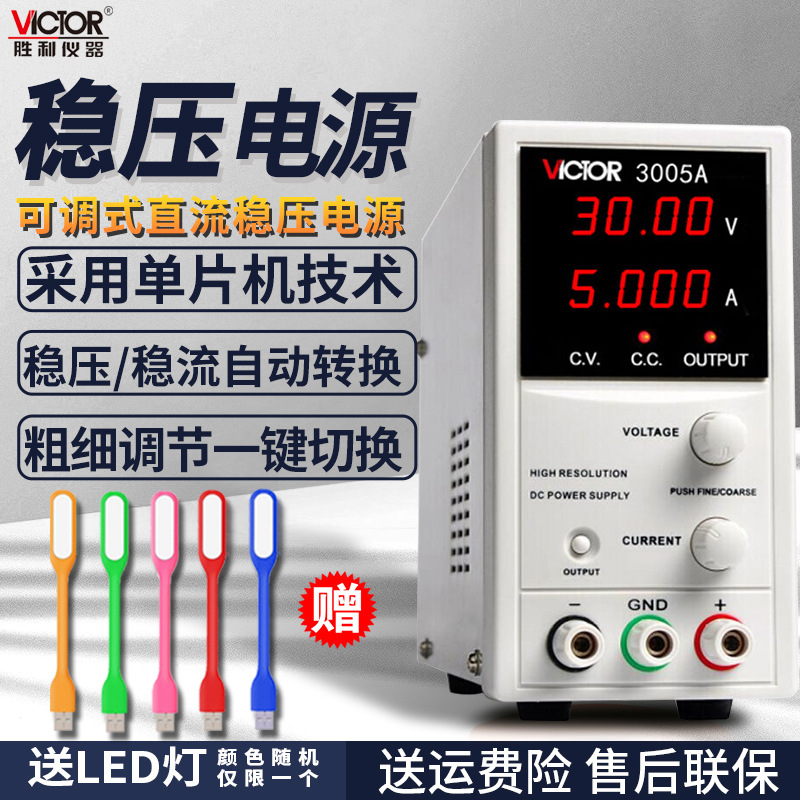 胜利仪器VC3003系列线性电源3位数显直流稳压电源30V/3A单路/双路