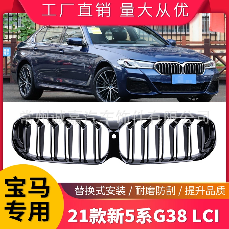 Применимо к BMW 21 новой 5 серии G30/G38LCI модифицированная двухпроводная сетка G38