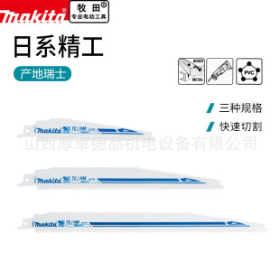 makita Japan makita reciprocating saw blade imported saber saw lengthened thickened wood plastic metal cutting