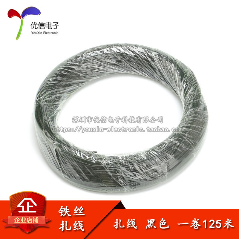 （黑色）铁丝扎线 铁芯/包胶/绑扎线 125米/卷 环保 0.39KG