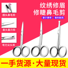 不锈钢尖头美容眉毛剪美妆工具弯头修眉剪圆头鼻毛剪厂家批发