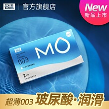 名流mo避孕套超薄玻尿酸小分子003安全套0.03男用女房事隐形薄byt