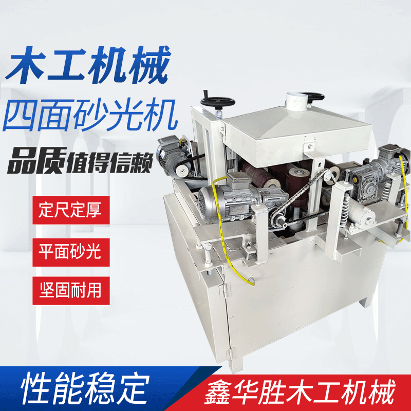 四面砂光机 异型抛光机打磨机方木四面打磨机 短料木条砂光机