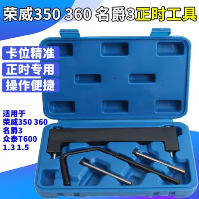 Mühərrik tənzimləmə alətləri tool Roewe 360 mg