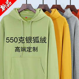 550g加厚银狐绒连帽套头卫衣定品质工作服纯色长袖班服印字logo