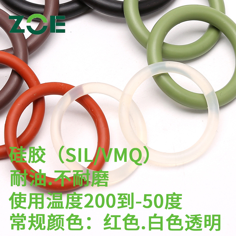 SIL白色透明红色硅胶o型圈 厂家现货耐高温耐寒防水vmq密封o型圈