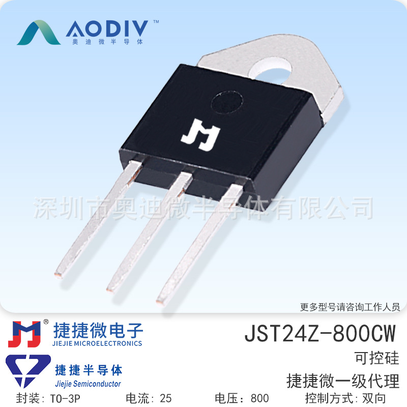 捷捷微JST24Z-800CW 25A 插件TO-3P 双向可控硅 JJW