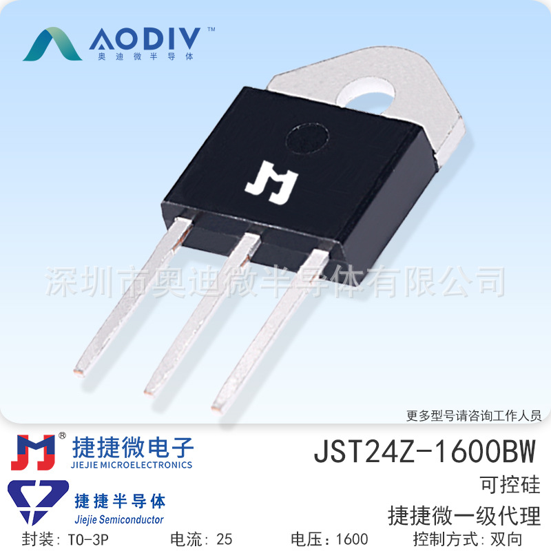 捷捷微JST24Z-1600BW 25A 插件TO-3P 双向可控硅 JJW
