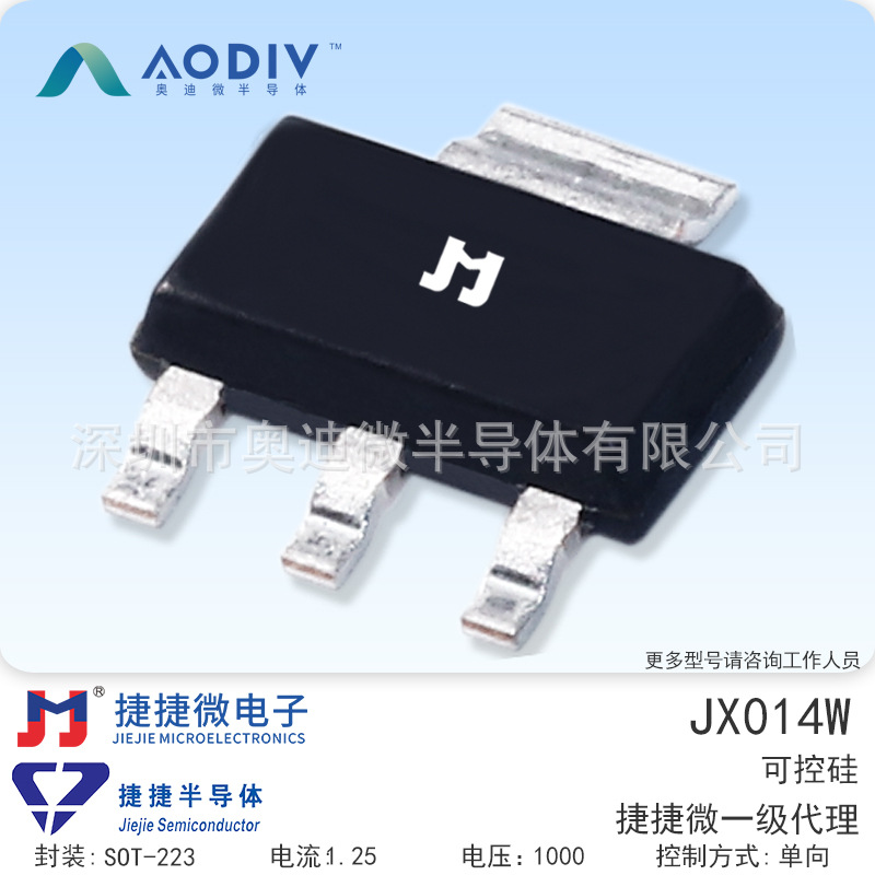 捷捷微JX014W 1.25A 贴片SOT-223-2L 微触发单向可控硅JJW