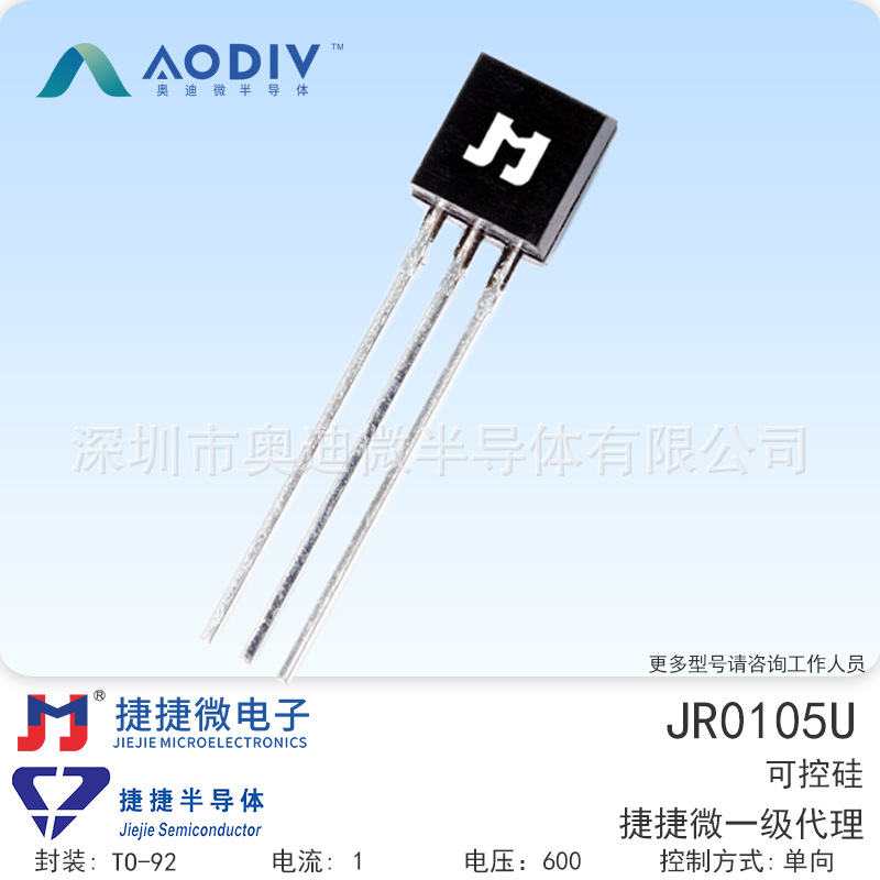捷捷微JR0105U MCR100-6;BT169D;X00605MA 1A 插件TO-92 可控硅