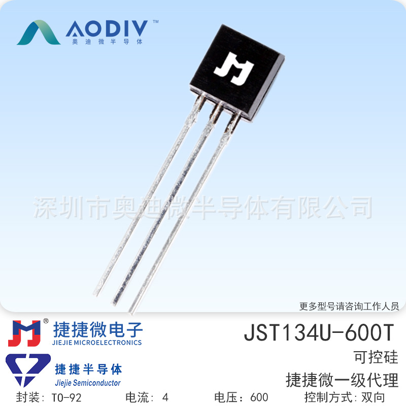 捷捷微JST134U-600T 4A  插件TO-92 双向可控硅 JJW