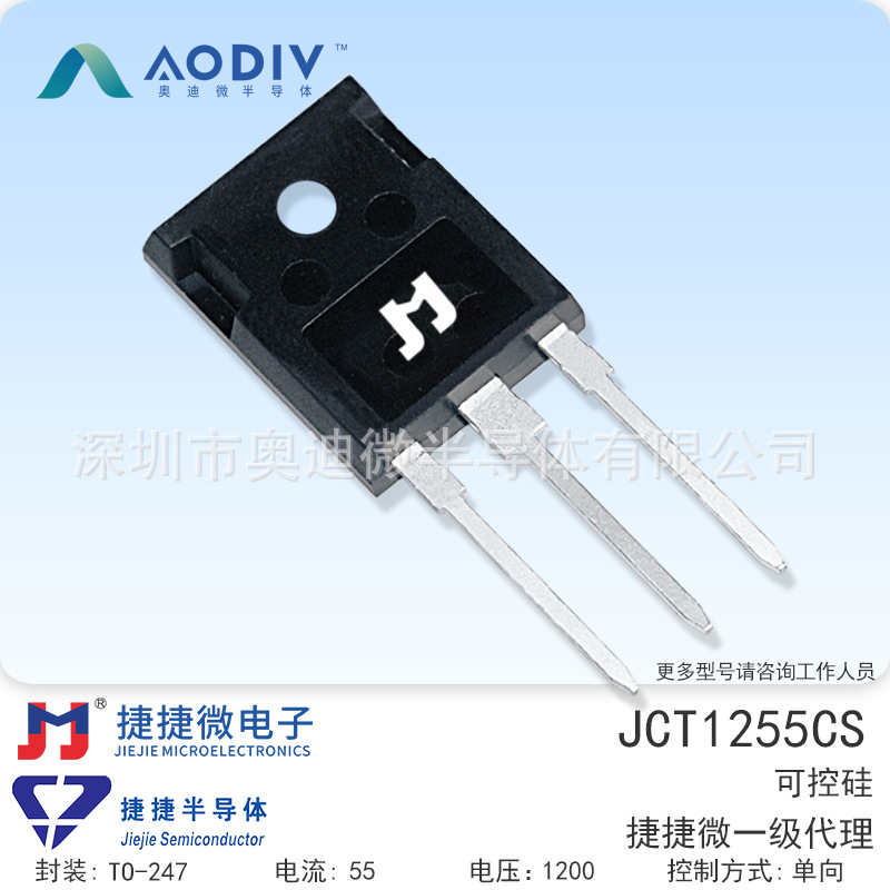 捷捷微JCT1255CS 55A 插件TO-247S 单向可控硅JJW