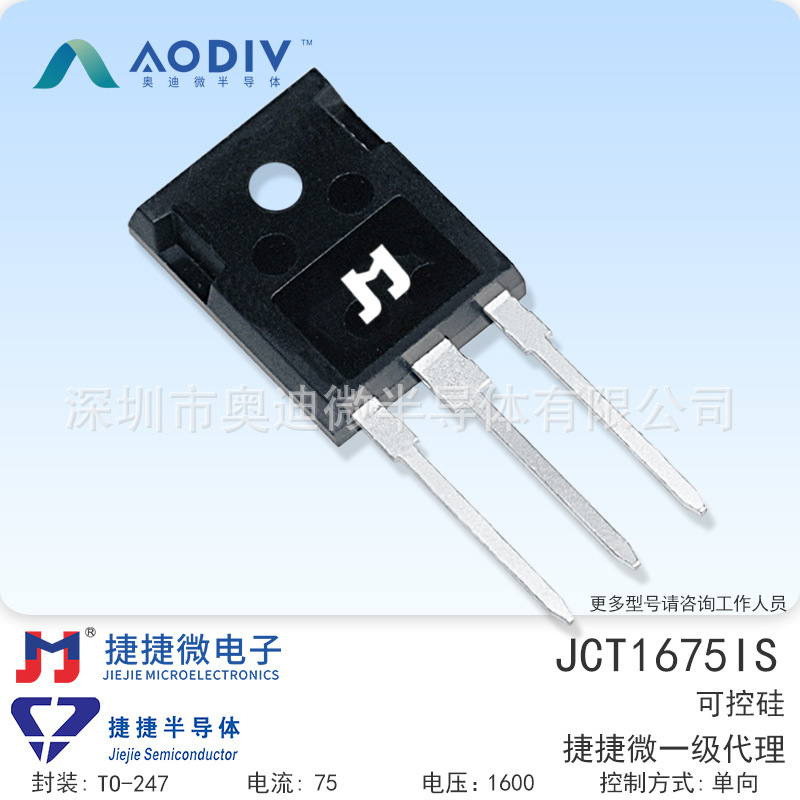 捷捷微JCT1675IS 75A 插件TO-247 单向可控硅JJW