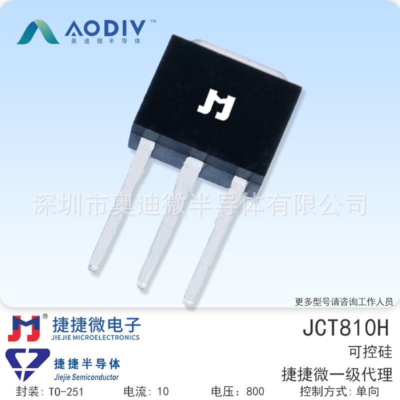 捷捷微JCT810H 10A 插件TO-251 单向可控硅 JJW   原装正品