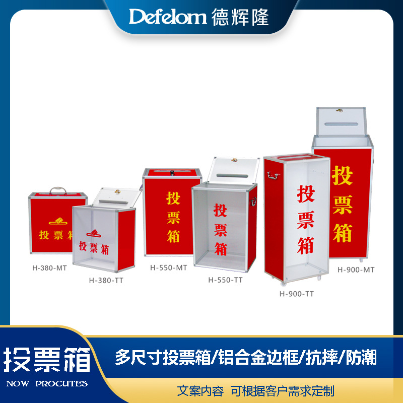 组装型投票箱换届选举爱心箱手提募集捐款箱铝合金边框落地带滚轮