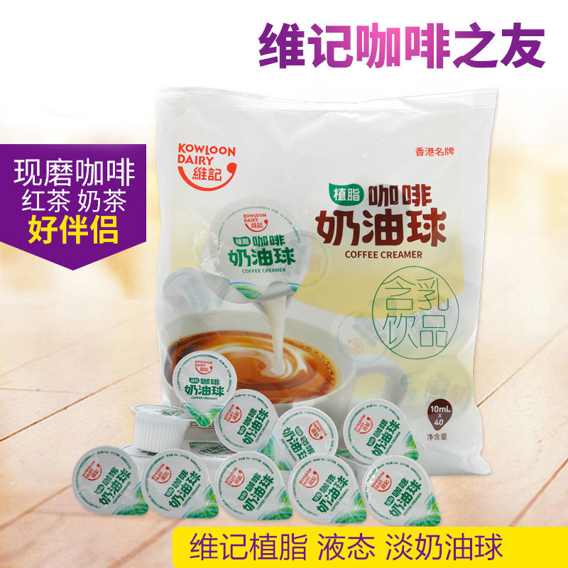 Friends of Weiji Coffee Vegetable Fat Light Milk Liquid Cream Cream Ball Cream Ball Good Companion 10mlX40