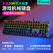 米狼MK808机械键盘青轴发光游戏吃鸡电竞台式104键真机械键盘跨境