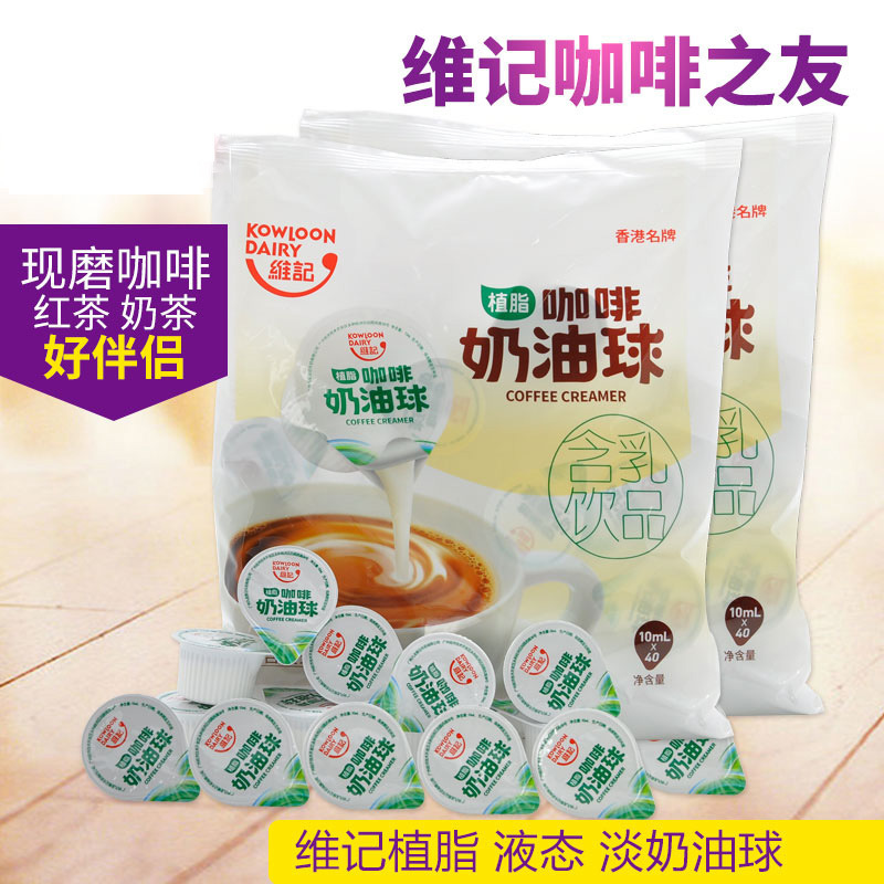 Friends of Weiji Coffee Vegetable Fat Light Milk Liquid Creamer Cream Ball Cream Ball Good Companion 10mlX40 Grain 2 Pack