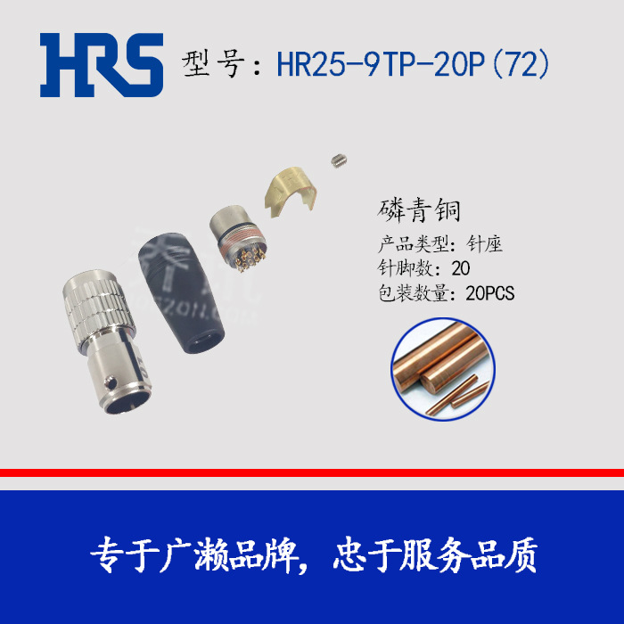 hrs Բ�������� HR25-9TP-20P(72) ������ ���ղ�ͷ hirsoe ����