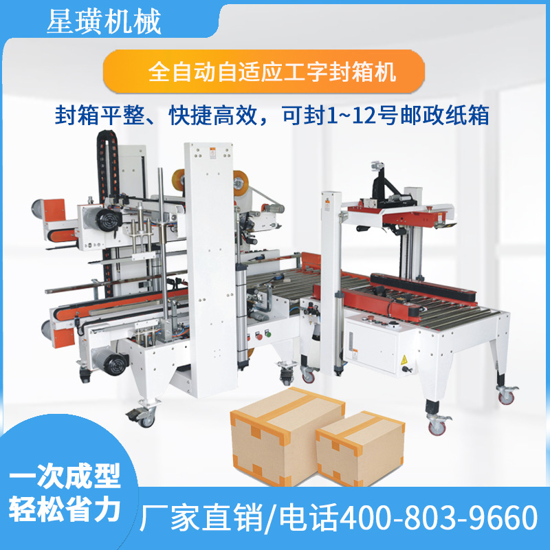 全自动工字型封箱机 纸箱全自动封箱机 纸箱包装流水线 非标定做