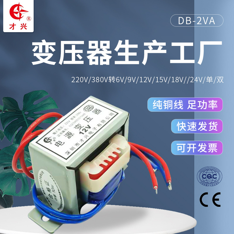 EI35 2W变压器220V转6V/9V/12V/15V/18V/24V 交流AC 足功率DB-2VA