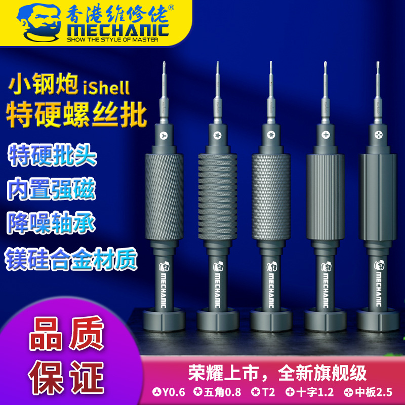 Repairman's Small Steel Cannon Extra Hard Screwdriver Apple Android Mobile Phone Repair and Disassembly Tool Super Hard Screwdriver Screwdriver