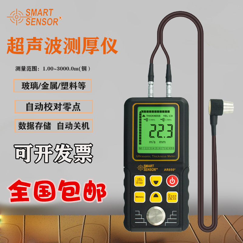 希玛AR850超声波测厚仪优惠AS850高精度0.1mm AR860 AS860 AS840