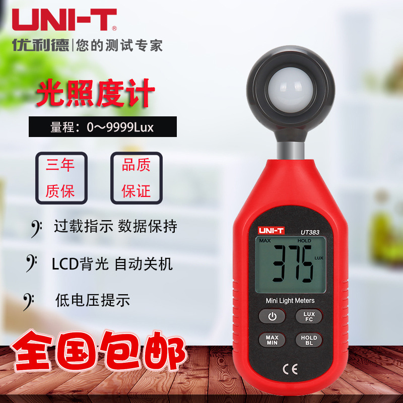 优利德UT383BT数字式照度计高精度LED灯照明测量仪UT382测光仪器