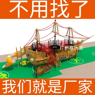 非标海盗船无动力游乐设备生产厂家可定做木质海盗船儿童组合滑梯