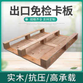 东莞厂家出口各类全新木托盘木地台板 免熏蒸卡板 木卡板 胶合卡